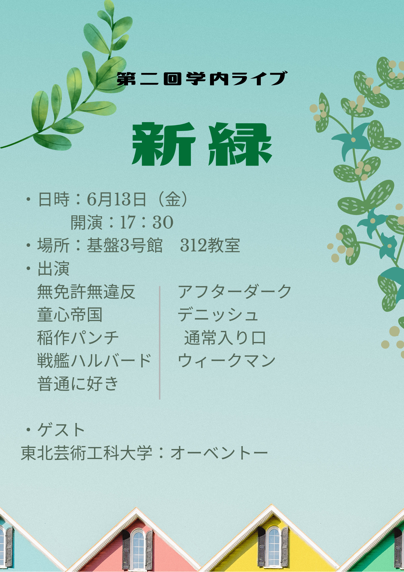 ライブ画像