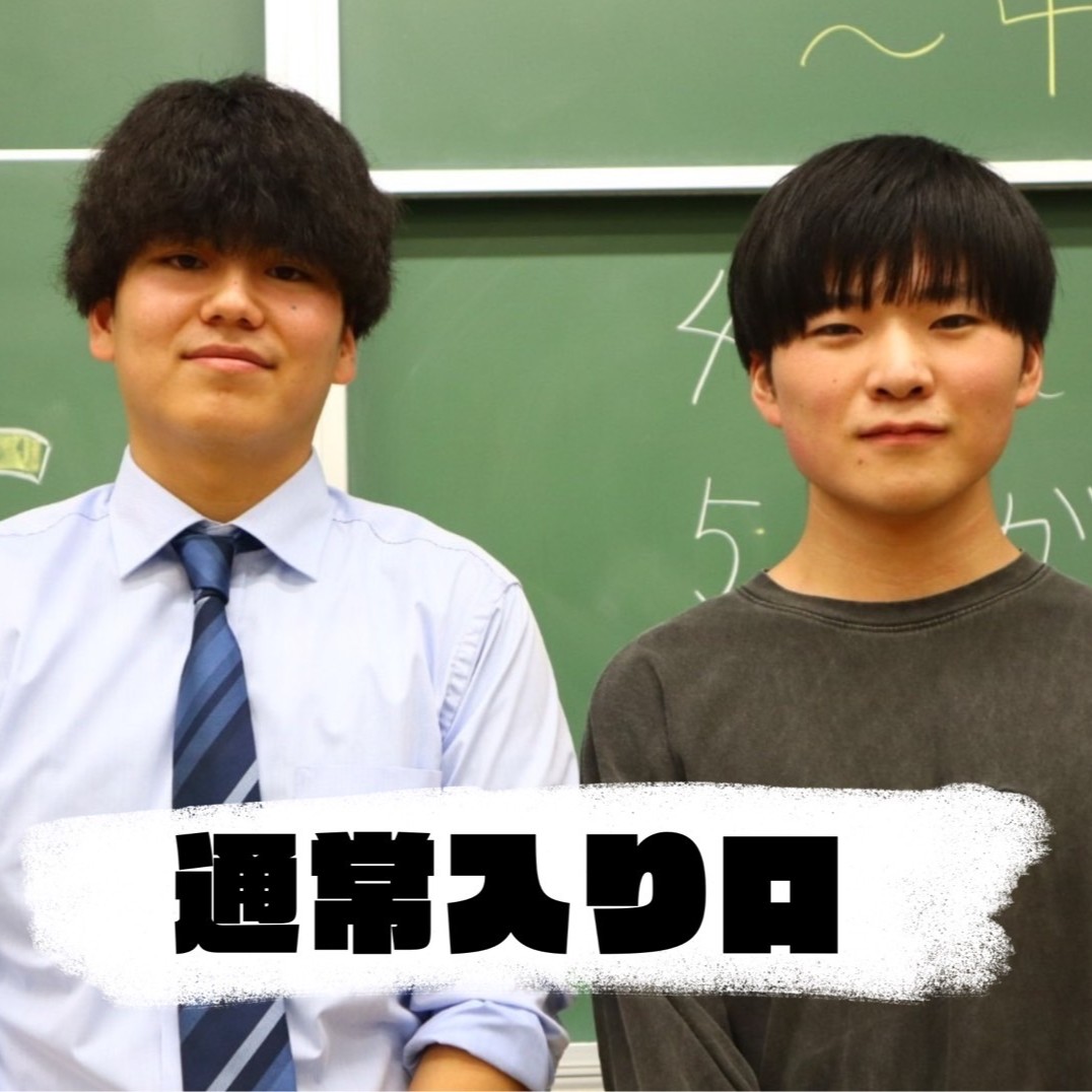 通常入り口