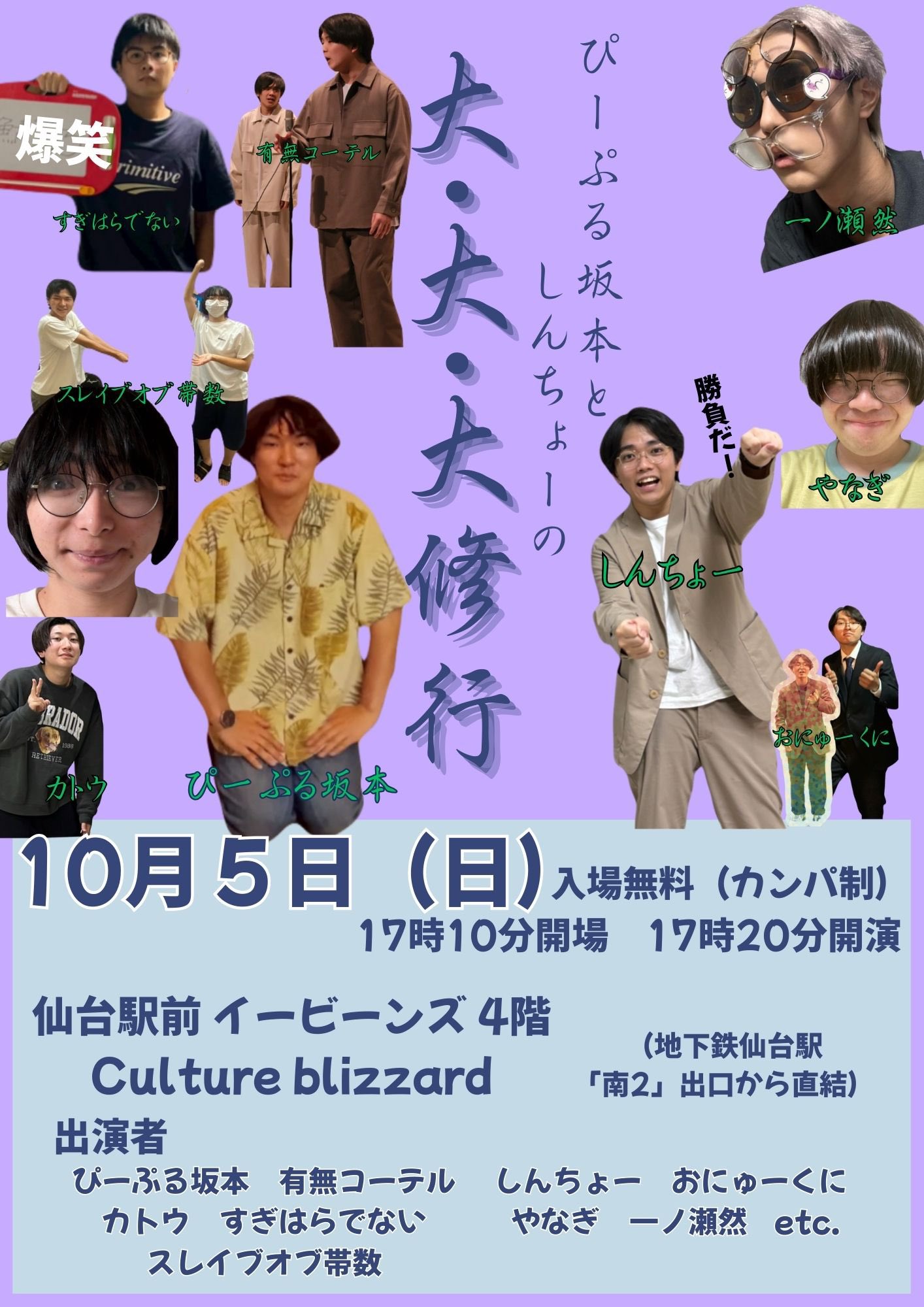ぴーぷる坂本としんちょーの大・大・大修行