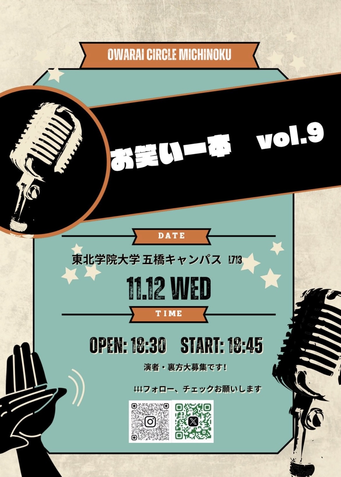 お笑い一本　vol.9