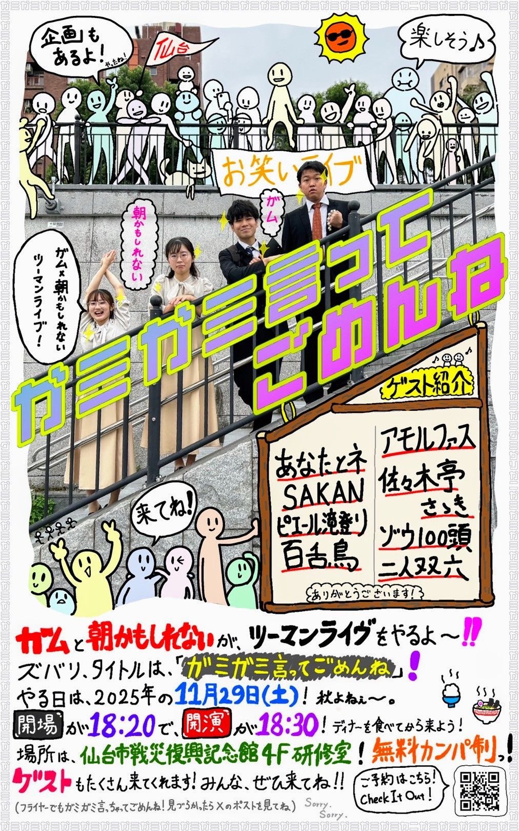 ガム×朝かもしれない ツーマンライブ『ガミガミ言ってごめんね』