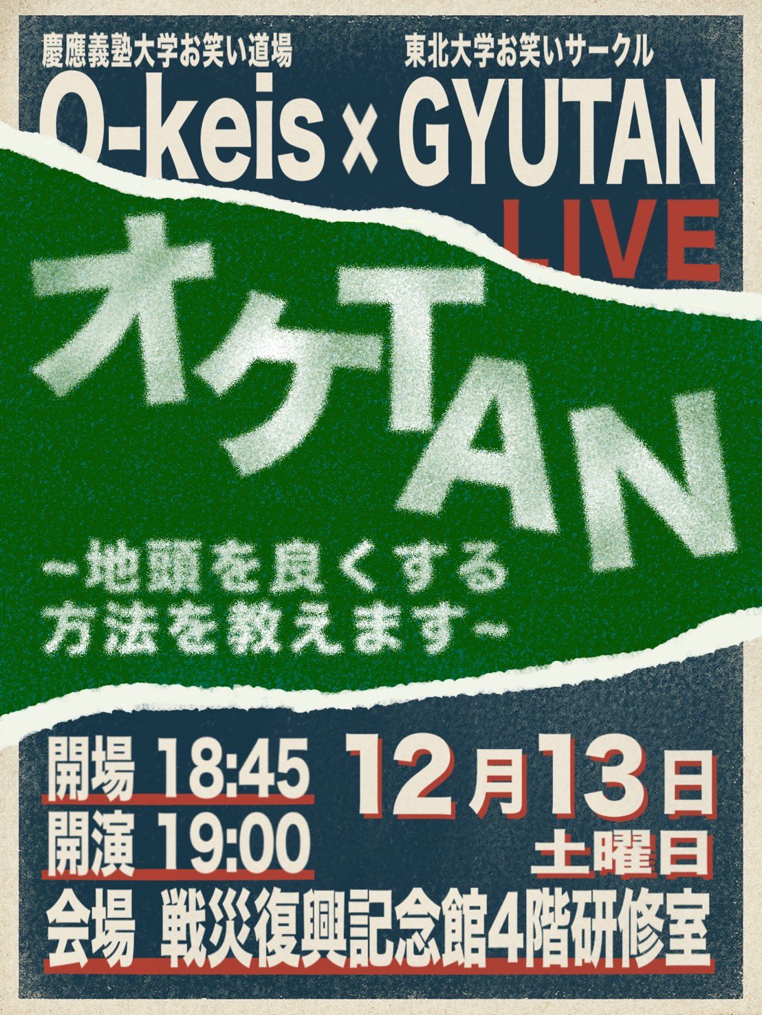 O-keis×GYUTAN 「オケTAN~地頭を良くする方法を教えます~」