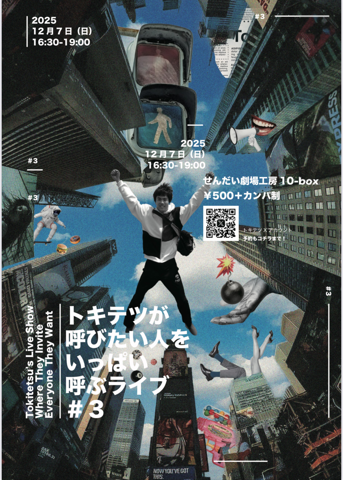 トキテツが呼びたい人をいっぱい呼ぶライブ３
