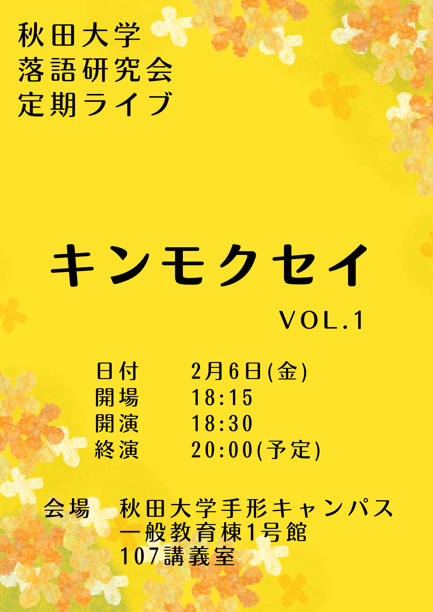 秋大落研定期ライブ　キンモクセイ