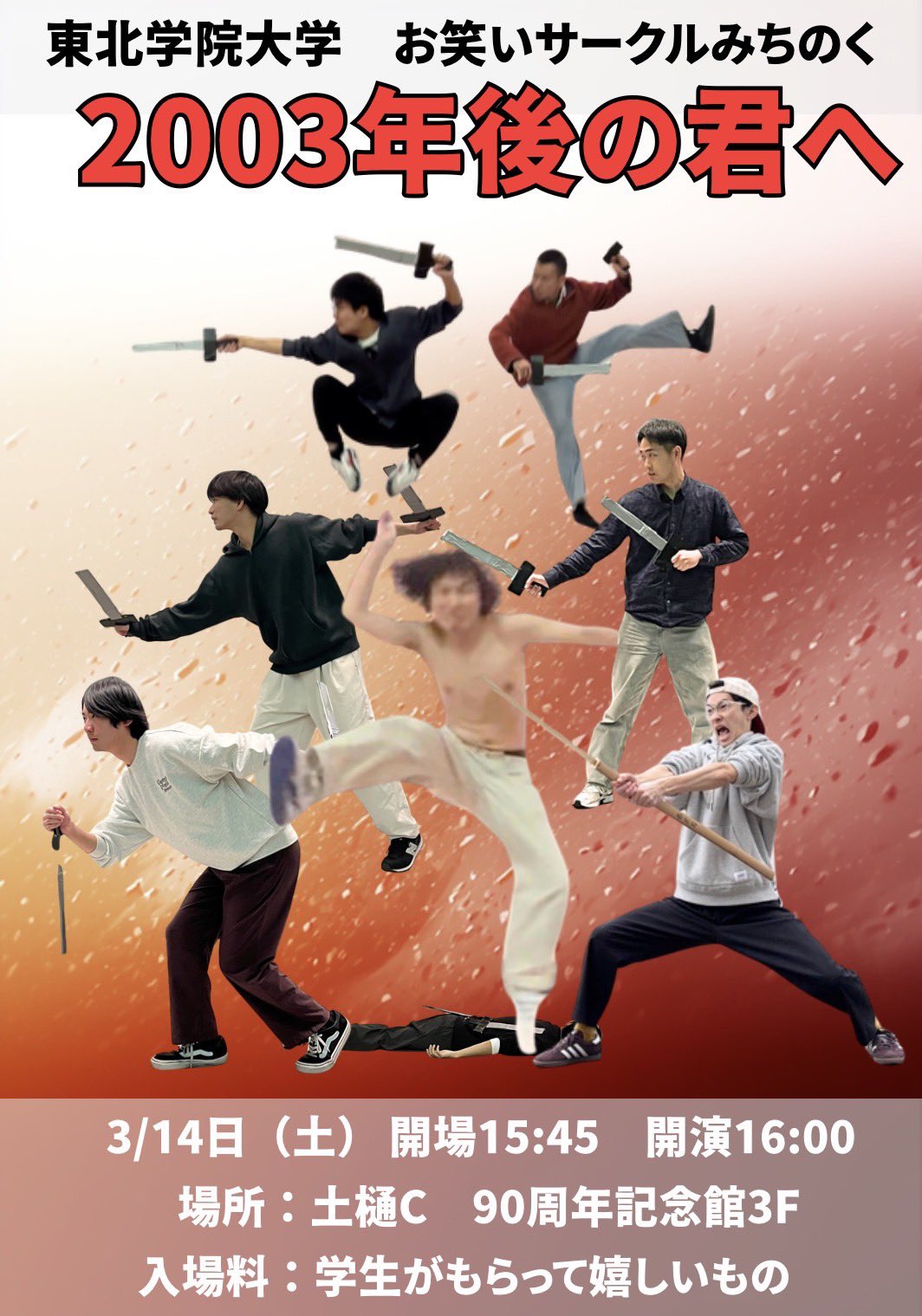 みちのく1期生&卒業生ライブ　『2003年後の君へ』